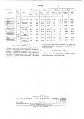 Способ получения азокрасителей (патент 273354)