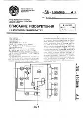 Устройство для автоматического определения состояния ячеек склада (патент 1505846)
