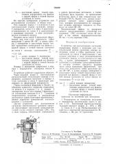 Устройство для распыливания суспензий (патент 793649)