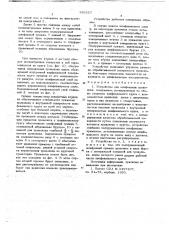 Устройство для шлифования проволоки (патент 663557)