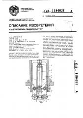 Фрезерная головка (патент 1184621)