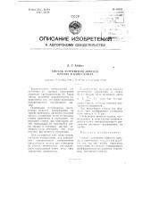 Способ устранения эффекта ореола в кинескопах (патент 89292)