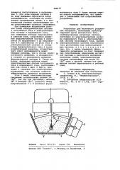 Устройство для магнитного разделения материала (патент 946677)