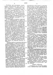 Устройство для изготовления армированных термопластичных труб (патент 657997)