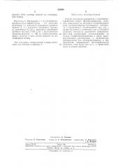 Способ получения контратипа с галогенидосеребряной пленки (патент 235665)