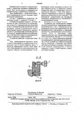 Устройство для перемещения измерительного наконечника (патент 1663384)