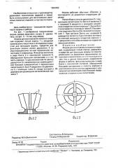Форма для изготовления маканых изделий (патент 1694402)
