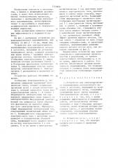 Устройство для электромагнитного перемешивания (патент 1329809)