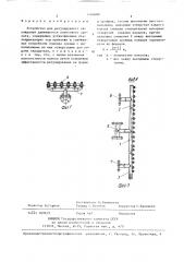 Устройство для регулируемого охлаждения движущегося полосового проката (патент 1400689)