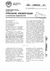 Способ определения местонахождения электрических замыканий между элементами установки типа токамак (патент 1469522)