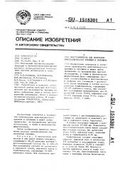 Восстановитель для получения кристаллического кремния и силумина (патент 1518301)