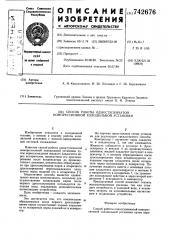 Способ работы одноступенчатой компрессионной холодильной установки (патент 742676)