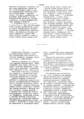 Устройство для функционально-параметрического контроля логических элементов (патент 1140065)