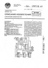 Устройство для умножения частоты (патент 1797115)