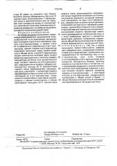 Источник опорного напряжения (патент 1781676)