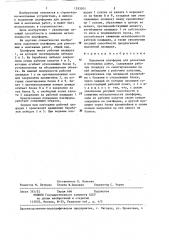 Подъемная платформа для ремонтных и монтажных работ (патент 1293301)