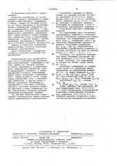 Электрически управляемое сопротивление (патент 1030954)