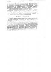 Установка для испытания на трение и износ подшипников качения (патент 114971)