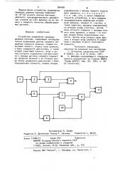 Устройство управления приводом разжима притира (патент 894680)