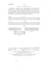 Кирпичная стеновая панель (патент 139795)