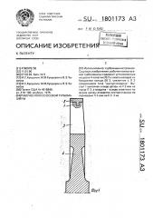 Рабочее колесо осевой турбомашины (патент 1801173)