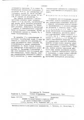 Устройство для исследования высокочастотных свойств материалов при низких температурах (патент 1385095)