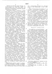 Классификатор полупроводниковых приборов (патент 565338)