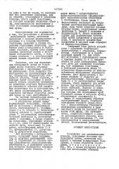 Патент ссср  397088 (патент 397088)