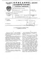 Преобразователь двоичного кода в двоично-десятичный (патент 691844)