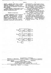 Способ управления углом отпирания вентилей (патент 652679)