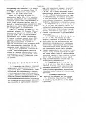 Устройство для отбора и стыковки раскроенного обрезиненного полотна (патент 740520)
