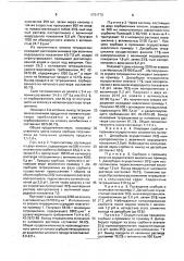 Способ выделения основания тетрациклина из водного раствора (патент 1731772)