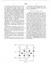 Устройство для коммутации цепи переменного тока (патент 471668)