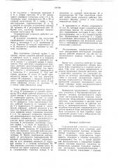 Гидравлический усилитель (патент 787740)