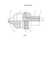 Дорн сборный (патент 2594771)