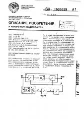 Несимметричный усилитель кардиосигналов (патент 1535529)