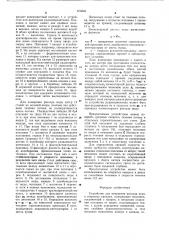 Устройство для измерения расхода воды в открытых каналах (патент 673848)