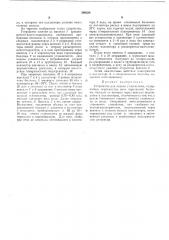 Устройство для подачи углекислоты (патент 390330)