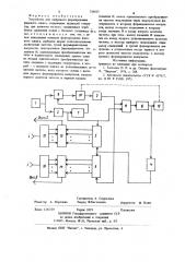 Устройство для цифрового формирования фазового сдвига (патент 729527)