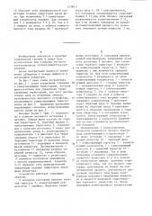 Автономный инвертор (патент 1239811)
