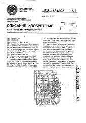 Устройство автоматического отключения нагрузки энергосистем при снижении напряжения (патент 1636923)