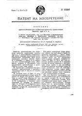 Приспособление для соединения проволок, проволочных канатов, труб и т.п. (патент 15597)
