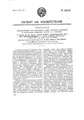 Приспособление для уплотнения шеек сетчатых цилиндров в сгустителях, ловушках, паппи тому подобных машинах (патент 42512)
