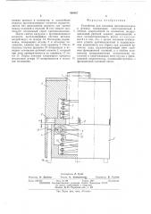 Устройство для создания противодавления к штампу (патент 498087)