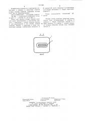 Чехол для защиты острых концов изделий (патент 1217440)