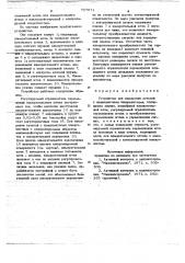 Устройство для измерения деталей с прерывистыми поверхностями (патент 727971)