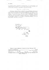 Натяжное гидравлическое устройство для конвейеров (патент 126788)