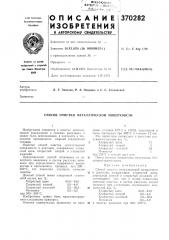 Патент ссср  370282 (патент 370282)