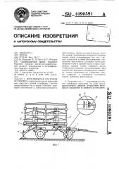 Передвижная пасечная установка (патент 1090591)