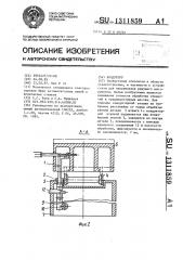 Кондуктор (патент 1311859)